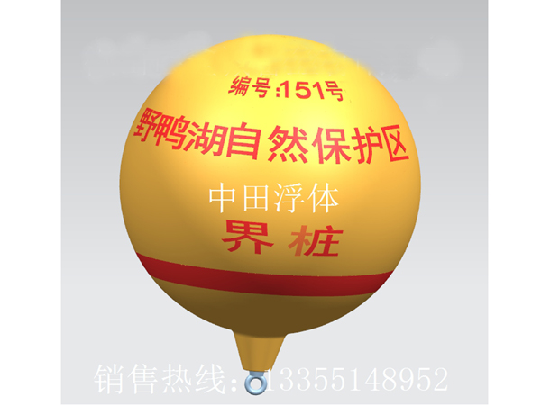 警戒标识浮球